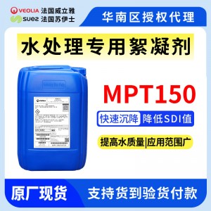 MPT150膜絮凝剂 威立雅苏伊士美国GE贝迪mpt150兼容MDC220阻垢剂