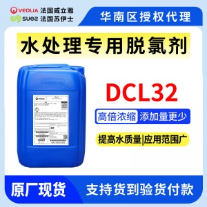 反渗透膜DCL32脱氯剂威立雅Veolia 原美国GE反渗透还原剂dcl32