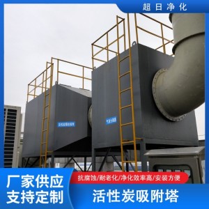 碳钢有机废气净化塔 活性炭吸附塔 vocs废气净化处理