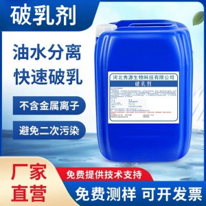 工业污水处理破乳剂液体油田水分离含油废水处理切削液焦化乳化液