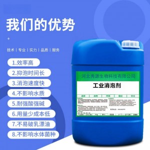 工业消泡剂污水处理蓄水池化泡剂有机硅消泡剂循环水处理清洗