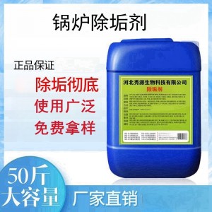 锅炉除垢剂强力去水污工业蒸汽管道下水道冷却塔清洗除垢剂
