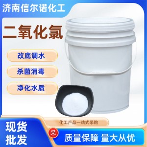二氧化氯消毒粉污水处理消毒粉剂泡腾片水产养殖二氧化氯颗粒