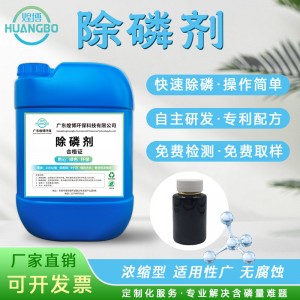 高效除磷剂 工业含磷污水COD处理絮凝沉淀净水剂 污水脱色去磷剂