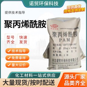高分子量水处理絮凝剂 净水剂 厂家批发供应 阳离子聚丙烯酰胺