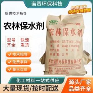 保水剂 土壤保水剂 抗旱保水剂 农林保水剂 土壤保湿剂 直销批发