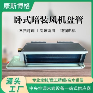 风机盘管厂家商用吊顶水冷中央空调盘管机FPWA卧式暗装风机盘管