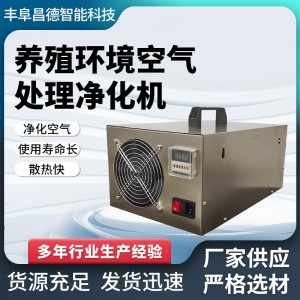 养殖环境空气环境净化机养殖场用净化器智能循环20g空气处理器