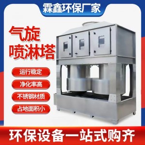 气旋混动喷淋塔不锈钢方形废气净化塔除尘洗涤塔漆雾烟尘环保设备