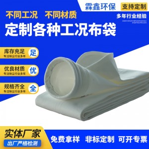 工业PPS除尘器常温布袋 锅炉高温除尘布袋 涤纶针刺毡除尘滤