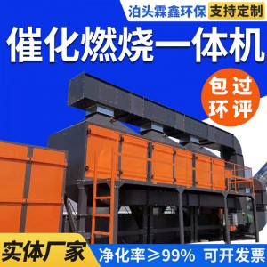 催化燃烧一体机RCO活性炭吸附脱附环保净化箱工业废气处理设备