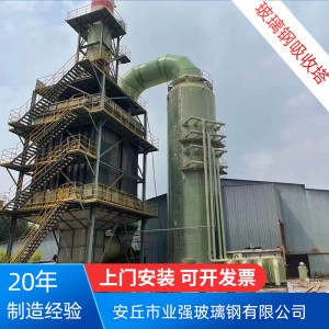 酸雾洗涤塔喷淋塔工业废气净化塔尾气处理设备玻璃钢脱硫塔吸收塔