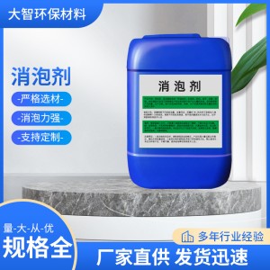 工业消泡剂生化池污水处理涂料纺织造纸干洗店切削液除泡消泡包邮