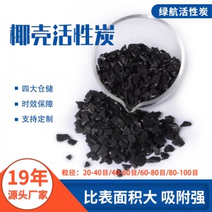 酸洗椰壳活性炭 饮用水处理 ph3-5 活性炭厂家批发