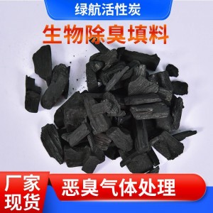 3-5cm竹炭活性炭 污水除臭填料 湿地工程水处理生物炭