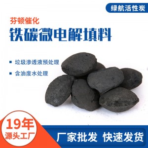 4-6cm铁碳填料 医药废水处理