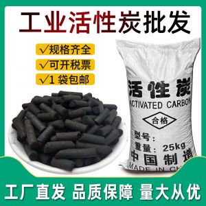 工业活性炭颗粒散装废气污水处理喷漆房VOC吸附去甲醛柱 状椰壳碳