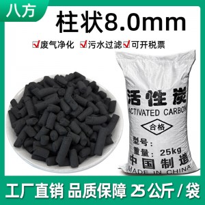 批发工业活性炭废气污水处理喷漆房VOC吸附8.0mm柱状颗粒椰壳碳
