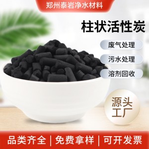 圆形1000碘值媒质柱状活性炭 废水过滤 废气处理 降 VOCS催化燃烧