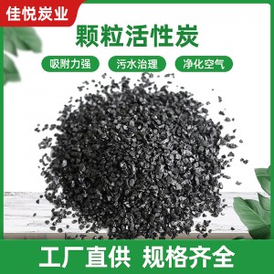 厂家批发煤质颗粒活性炭 水处理废气净化去味活性炭 水过滤破碎炭