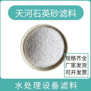 石英砂滤料水处理 过滤鱼缸游泳池公园造景装饰花盆装饰细沙水处