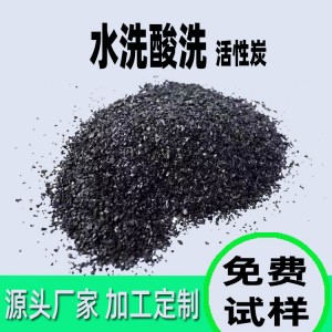 活性炭厂家 8-20目滤芯用椰壳活性炭 高碘值水洗椰壳颗粒活性炭