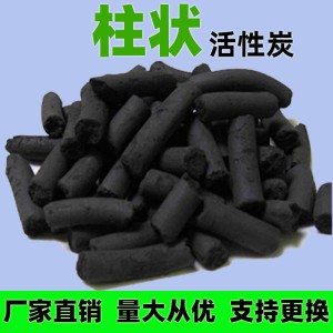 喷漆房废气处理voc吸附 厂烟气净化去硫4/6/8/1.5mm柱状活性炭