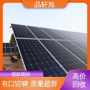 晶轩旭 太阳能光伏板回收 多晶硅碎片 全国上门收货 资质齐全