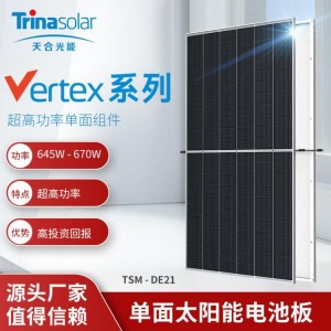 670w大功率单晶天合光伏组件定制 户外商用农村整县推进