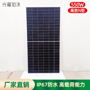 厂家直销光伏组件 高效N型550W单晶硅铝合金边框IP67防水光伏组件
