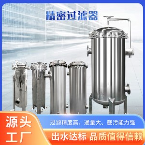 保安精密过滤器工业污水处理不锈钢大流量保安过滤器厂家直营批发