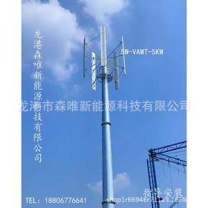 微风立式风力发电机5KW垂直轴风力发电机组5千瓦垂直轴H型风力机