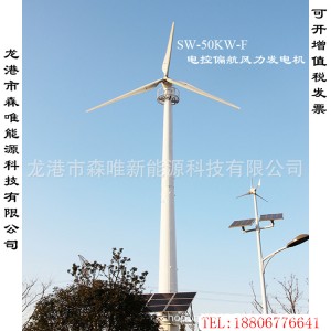 民用水平轴50KW电控型风力发电机50千瓦中大型电控风力发电机组