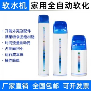 家用软水机全屋净水系统全自动软化水设备净水器商用除垢直饮