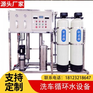 洗车污水处理循环水设备小型一体化成套设备批发四川厂家