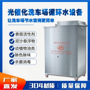 洗车循环水设备 轨道交通洗车污水处理 高铁、地铁洗车水回用系统