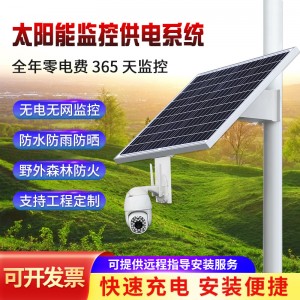 太阳能监控供电系统 12V锂电池光伏风光发电板套装 户外24V枪球机