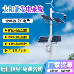 太阳能监控供电系统 12V锂电池光伏发电户外风光互补监控发电系统