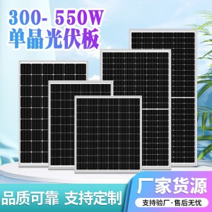 300W太阳能光伏电池板360W400W450W540瓦单晶太阳能光伏电池片