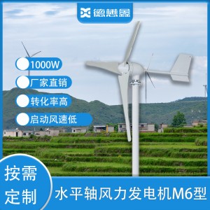 M型水平轴风力发电机保护风力发电机离网并网风光互补水平轴风机