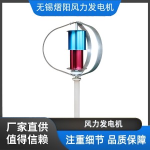 Q型垂直轴风力发电机1kW 风光互补 厂家货源 家用景观工程用