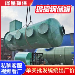 大型玻璃钢储罐缠绕罐盐酸罐水罐 立卧式贮罐消防压力储水罐设备
