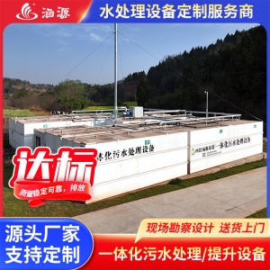 厂家加工定制大型一体化污水处理设备地埋式生活工业环保养殖成套