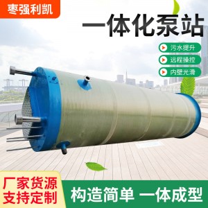 一体化污水提升预制泵站市政一体化泵站全自动雨水污水处理设备