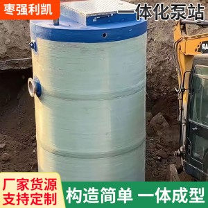 玻璃钢一体化预制泵站定制远程雨水污水提升泵站生活污水处理设备