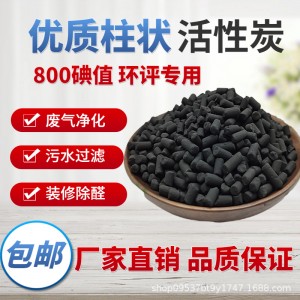 水处理柱状活性炭木质煤质4mm6mm工业除味活性炭净化过滤气体吸附