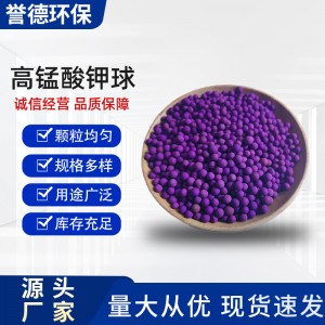 高锰酸钾球紫色除甲醛家用空气吸附颗粒新房装修新车除异味变色球