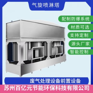 粉尘气旋净化塔源头厂家气旋混动气旋混流除尘塔除尘气旋水洗塔