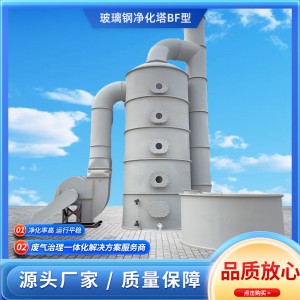 玻璃钢酸雾净化塔喷淋塔脱硫塔工业通风废气治理
