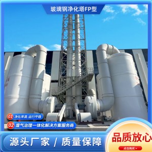 PP酸雾净化塔塑料塔喷淋塔脱硫塔非缠绕塔工业废气